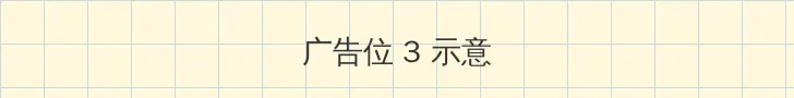 JIZZJIZZJIZZ老师 帖子内嵌广告位